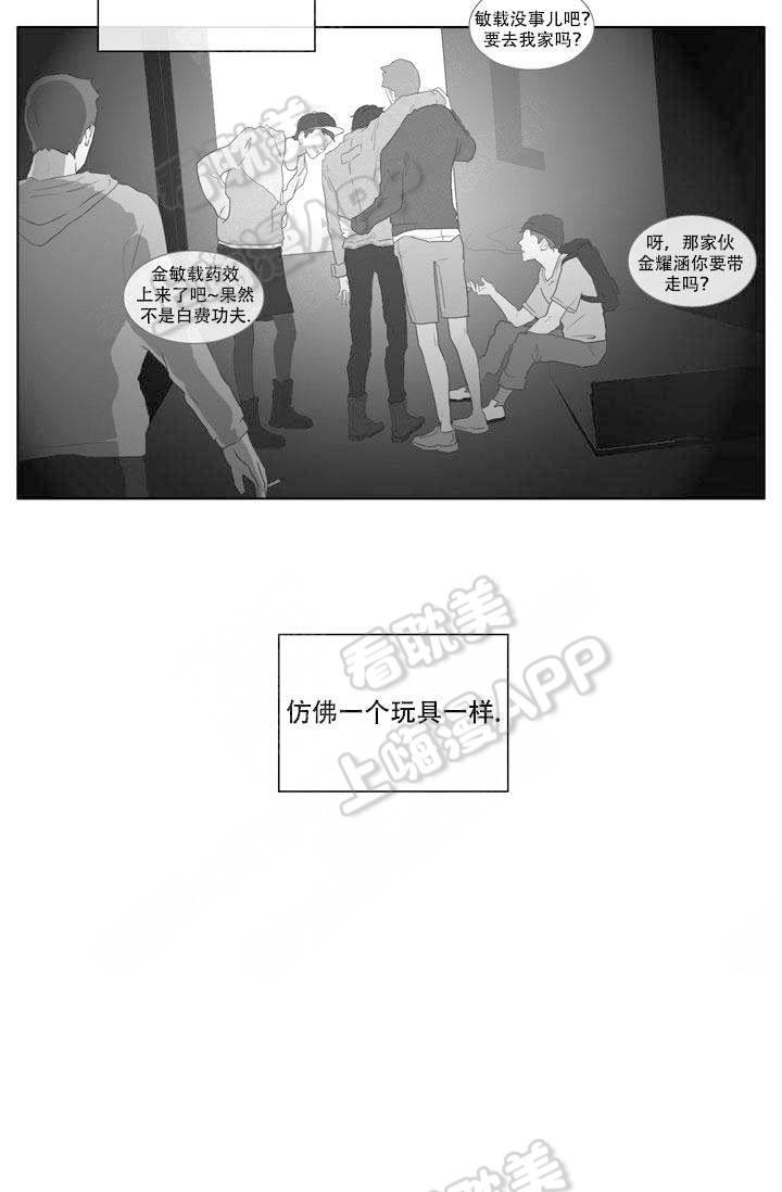 嚼咽漫画,第6话1图