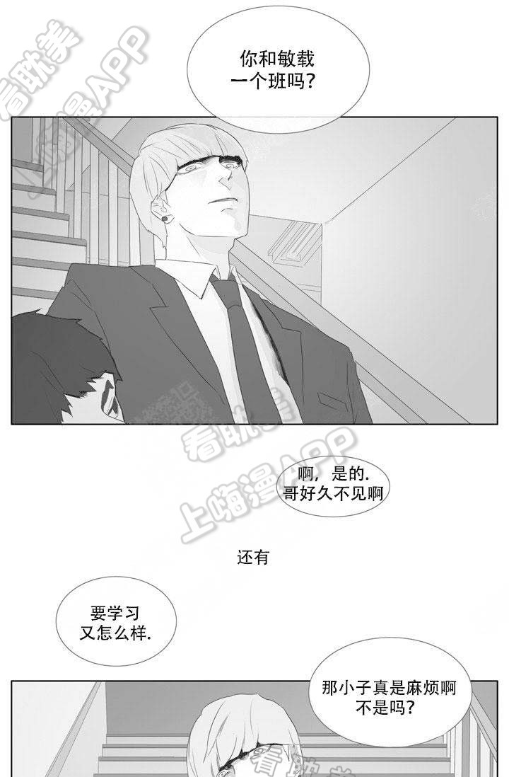 嚼咽漫画,第6话5图