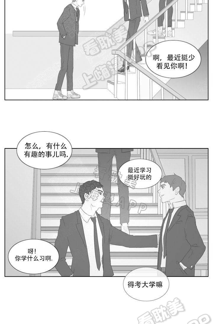 嚼咽漫画,第6话4图