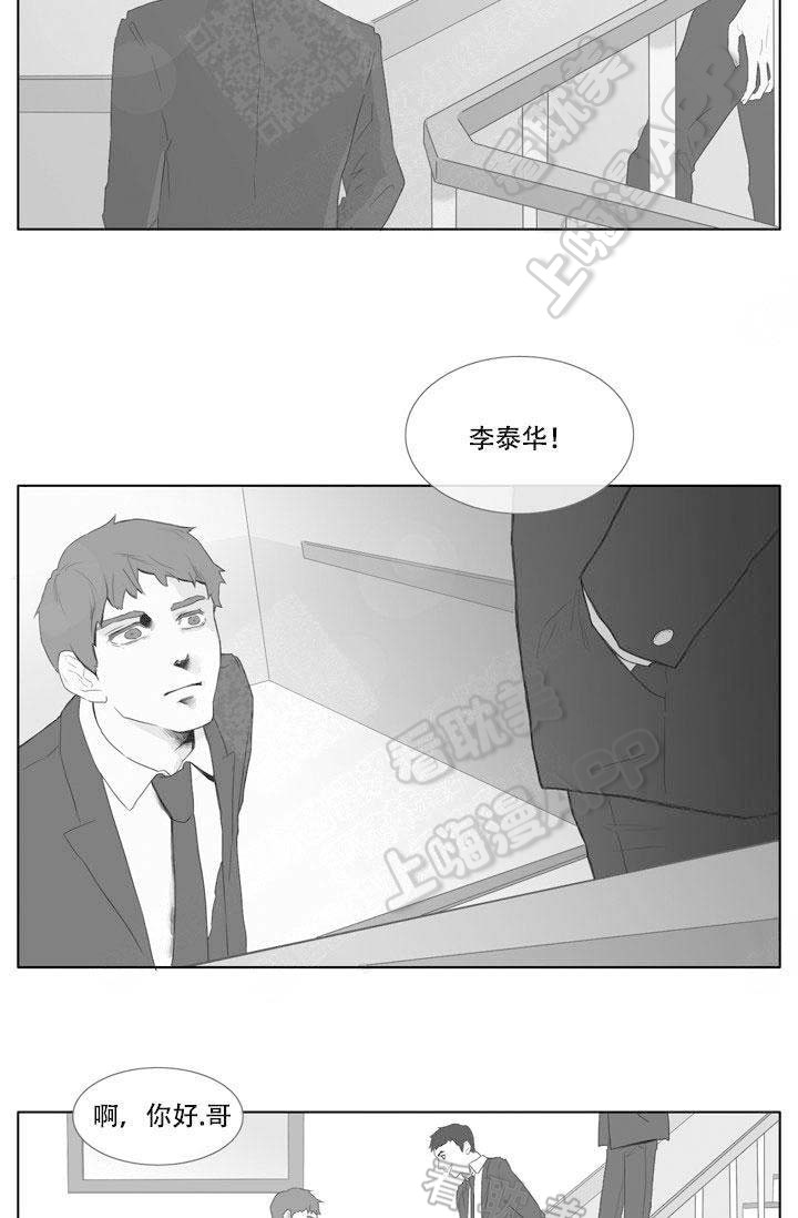 嚼咽漫画,第6话3图