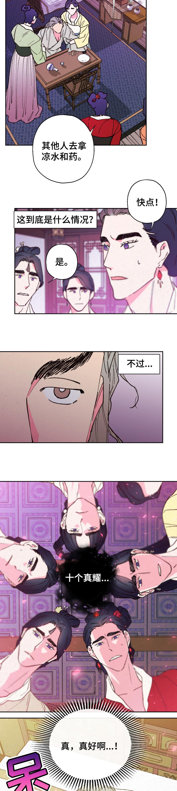 第68章：【第二季】弄错药4