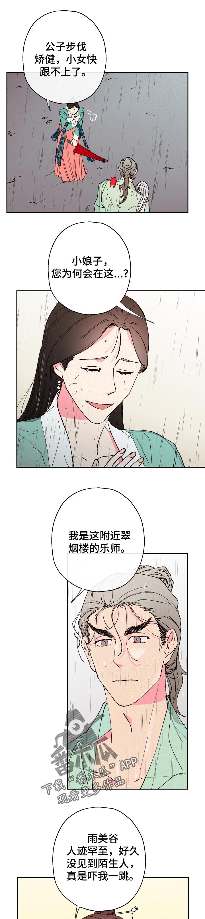 第65章：【第二季】翠烟楼3