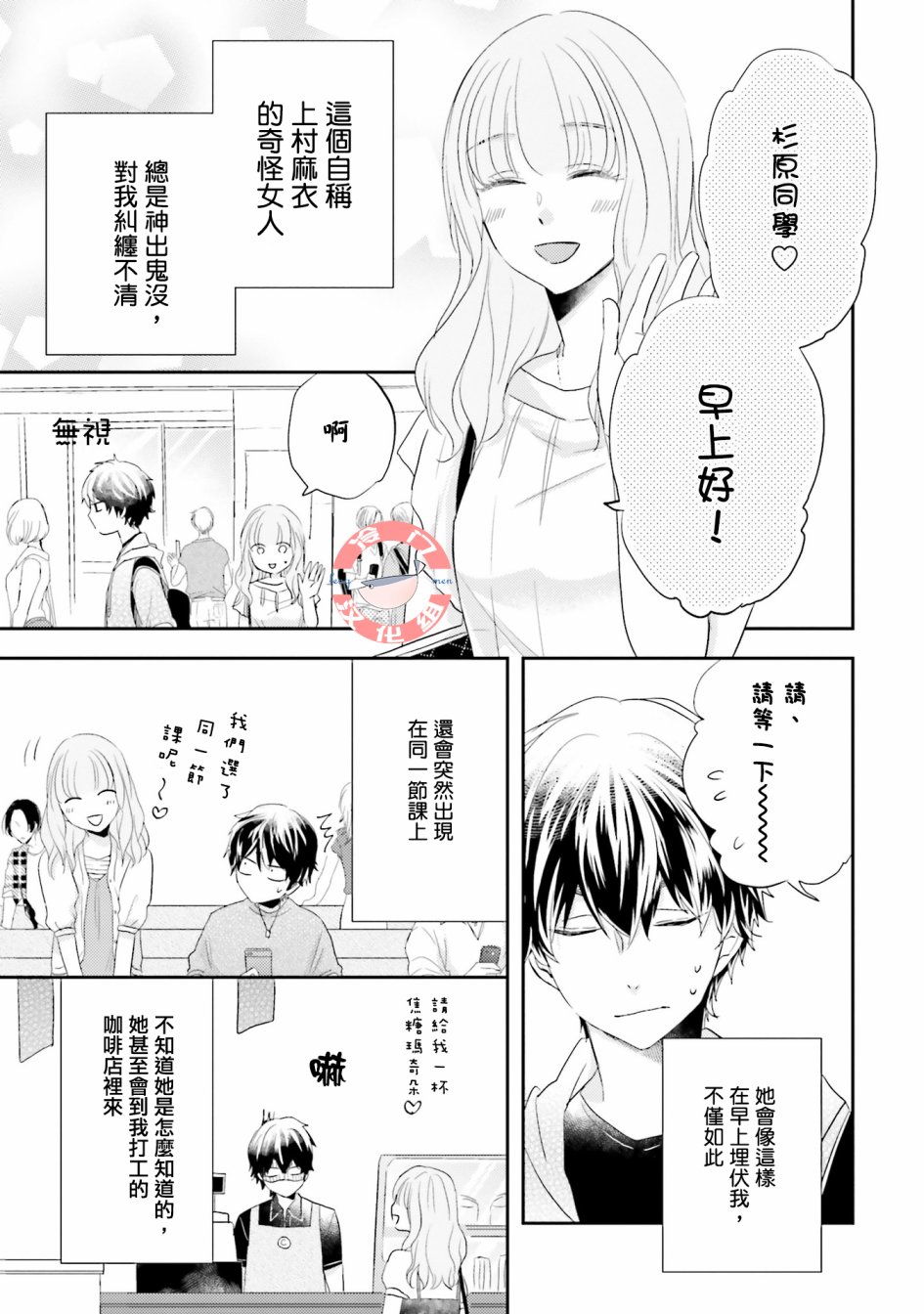 于是我坠入你的深渊漫画,第1话3图