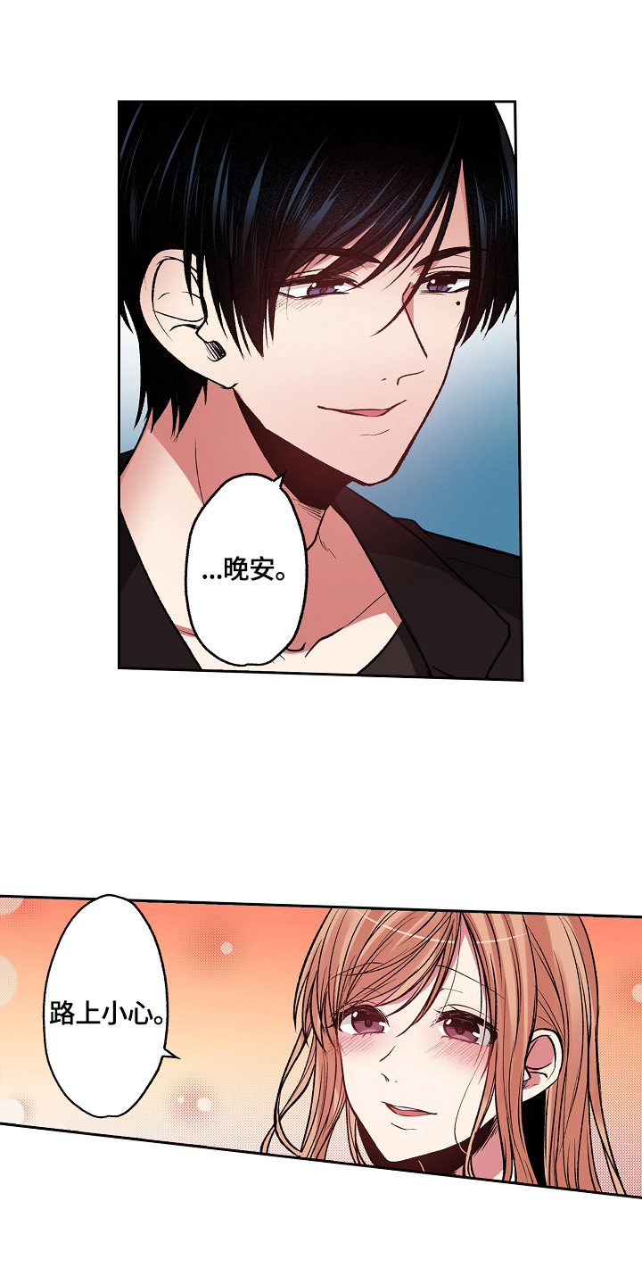 完美牙医漫画,第15章：醉了5图
