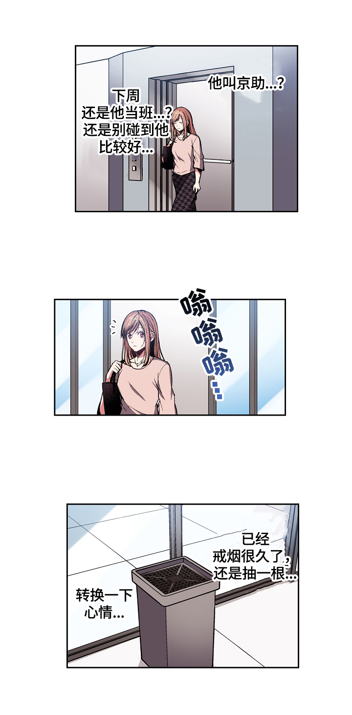 第2章：女孩子少抽烟4