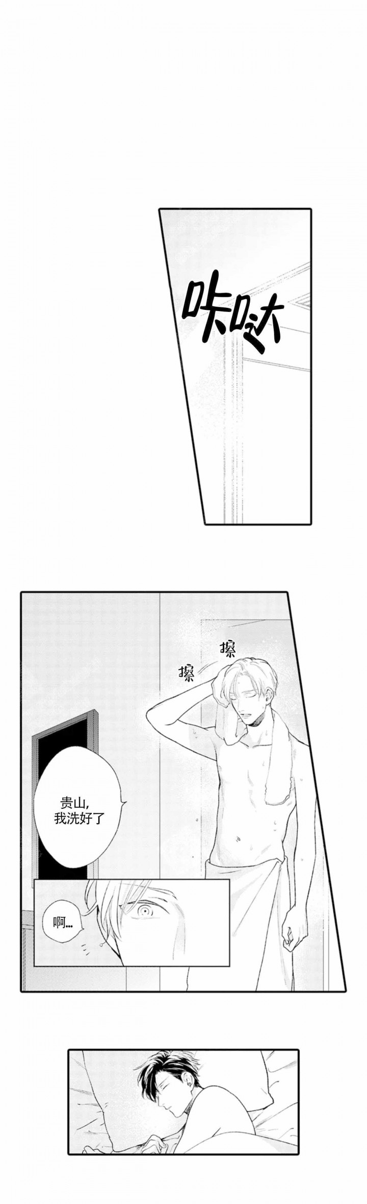 从里面开始漫画网盘漫画,第9话2图