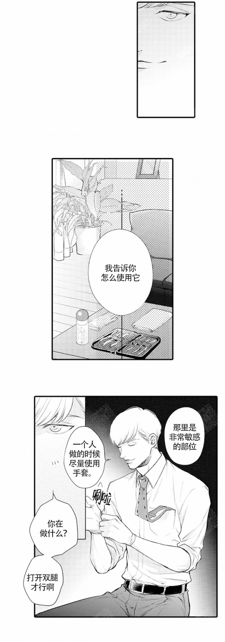 从里面反锁的门 有时候打不开漫画,第2话5图