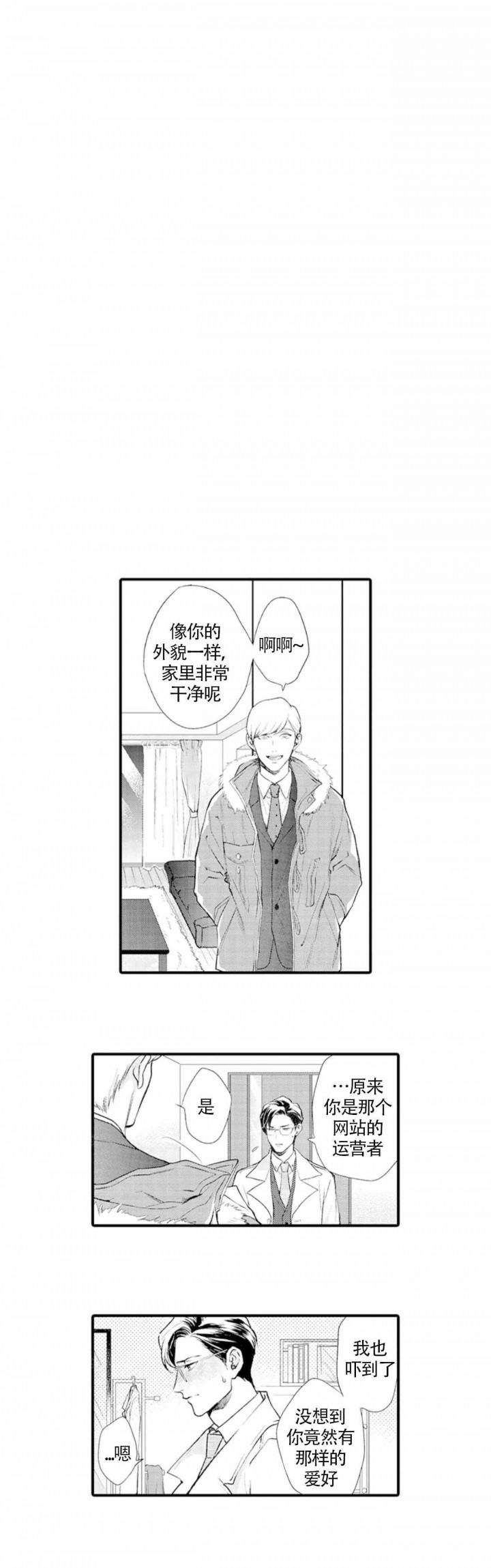 从里面反锁的门 有时候打不开漫画,第2话2图