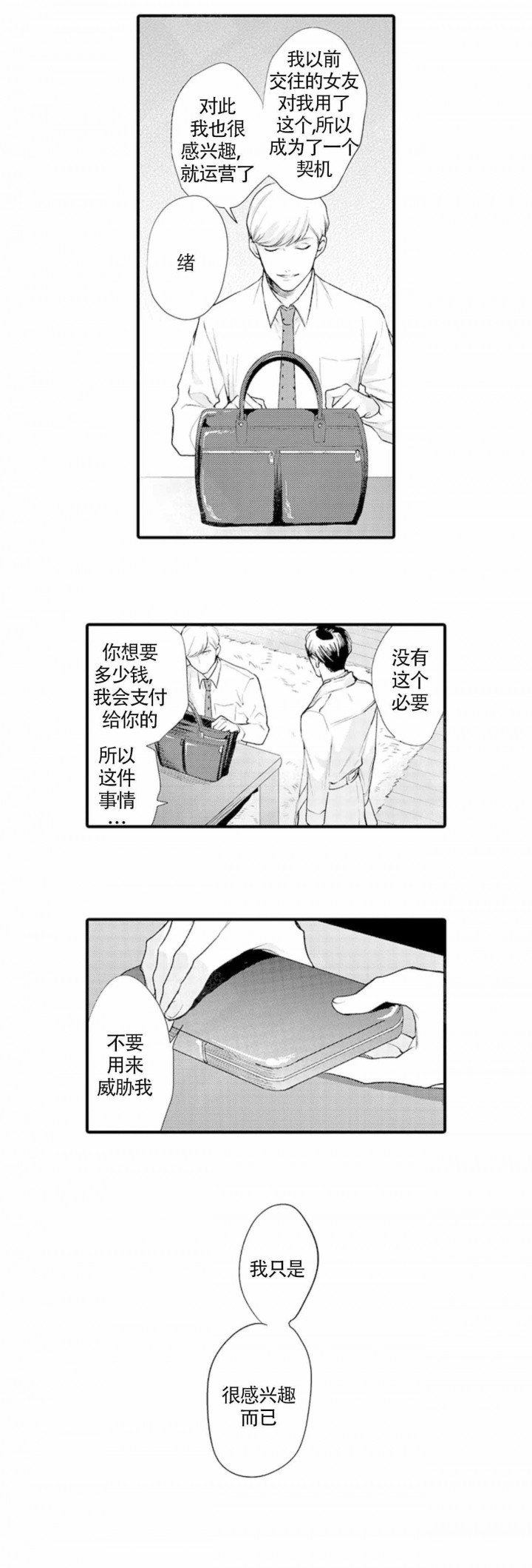从里面反锁的门 有时候打不开漫画,第2话3图