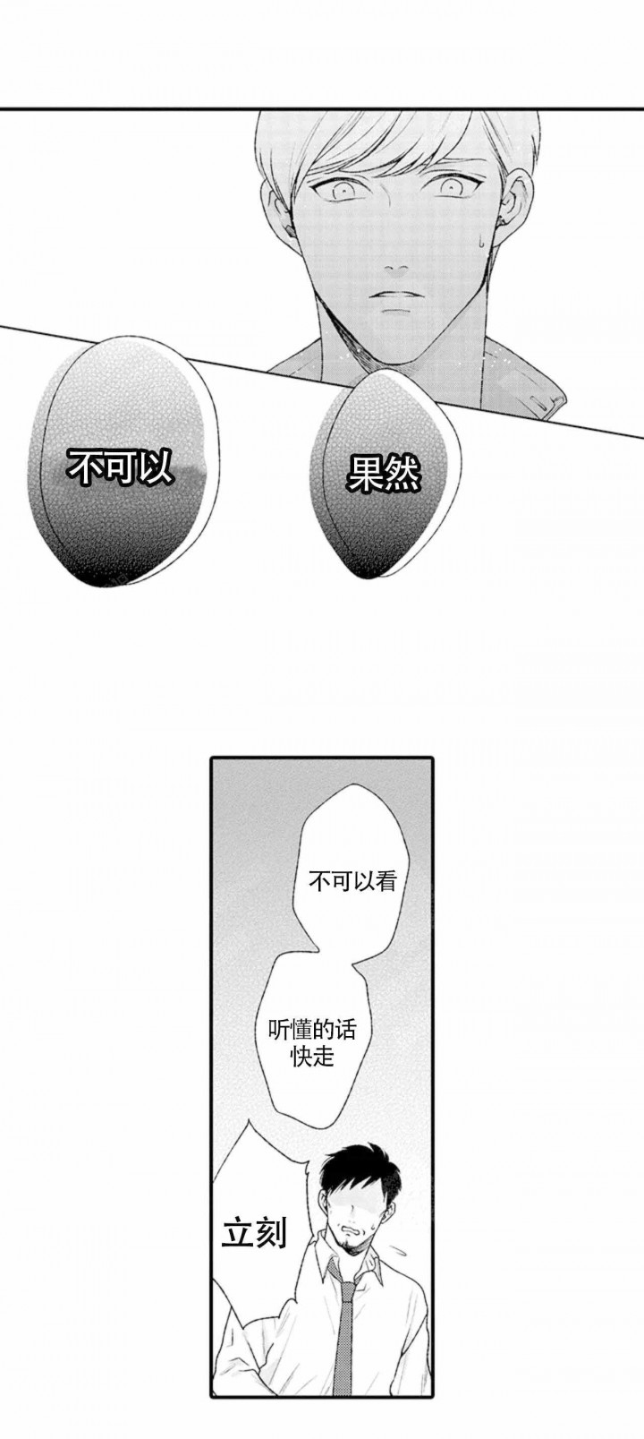 从里面反锁的门 有时候打不开漫画,第8话4图