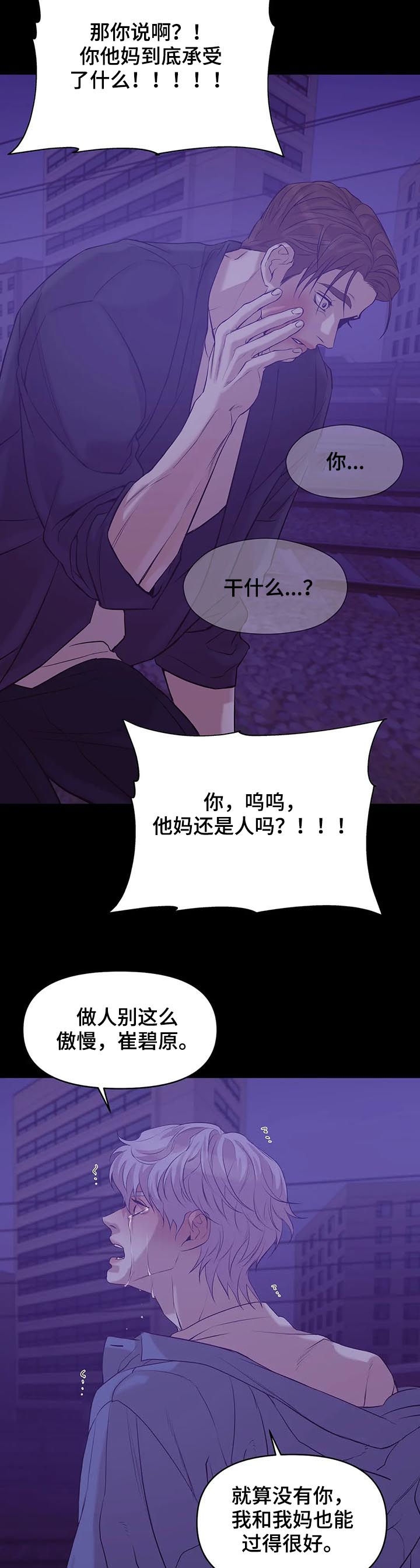 贝壳少年漫画完整版免费阅读看漫画,第81话2图