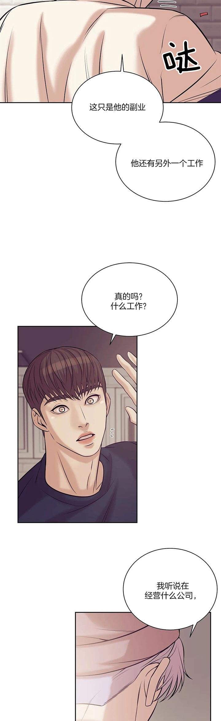 贝壳少年未增减板漫画,第44话2图