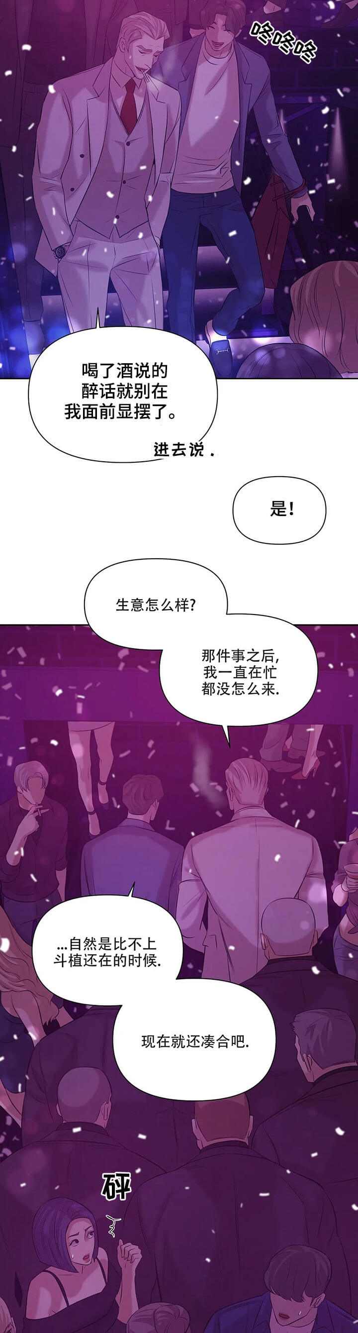 贝壳少年未增减板漫画,第89话5图