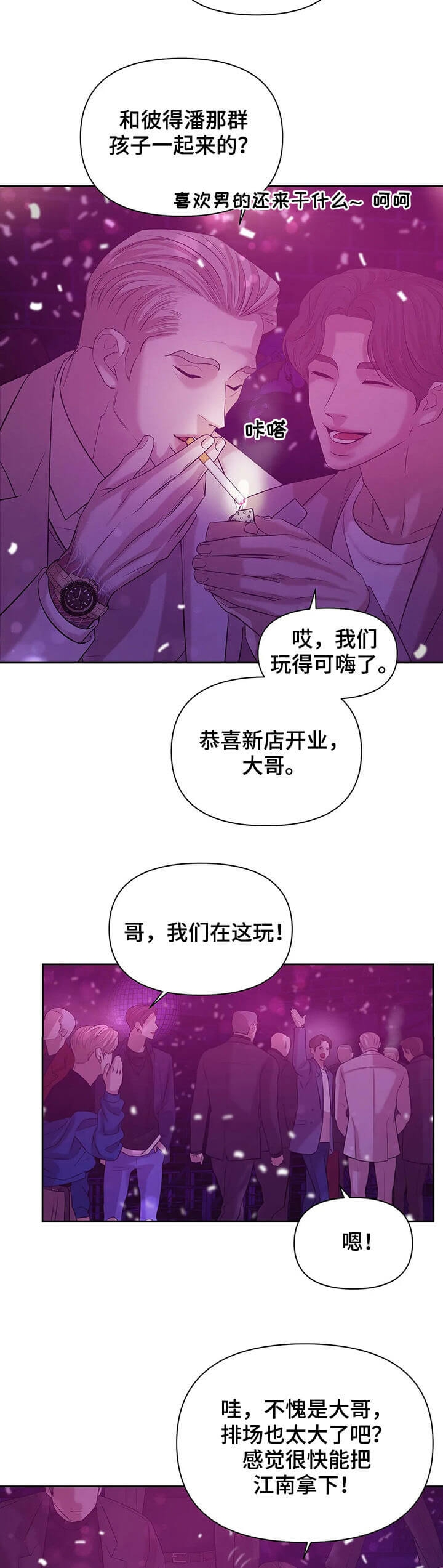 贝壳少年未增减板漫画,第89话4图