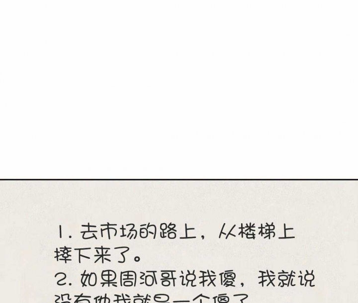 贝壳少年未增减板漫画,第101话4图