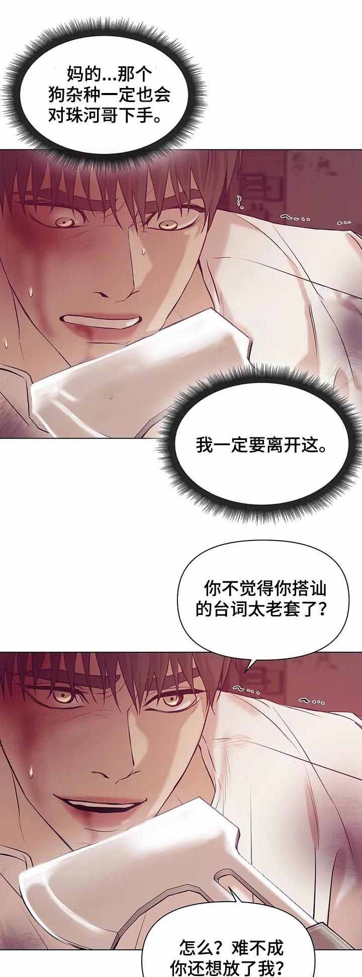 贝壳少年漫画完整版在线观看漫画,第80话1图