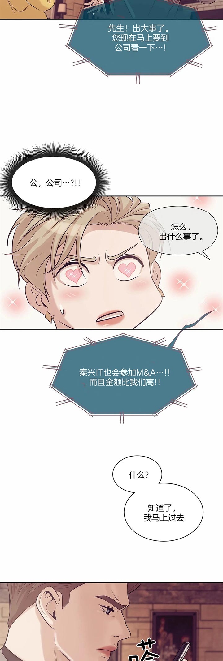 贝壳少年珍珠少年完整版免费漫画,第43话3图