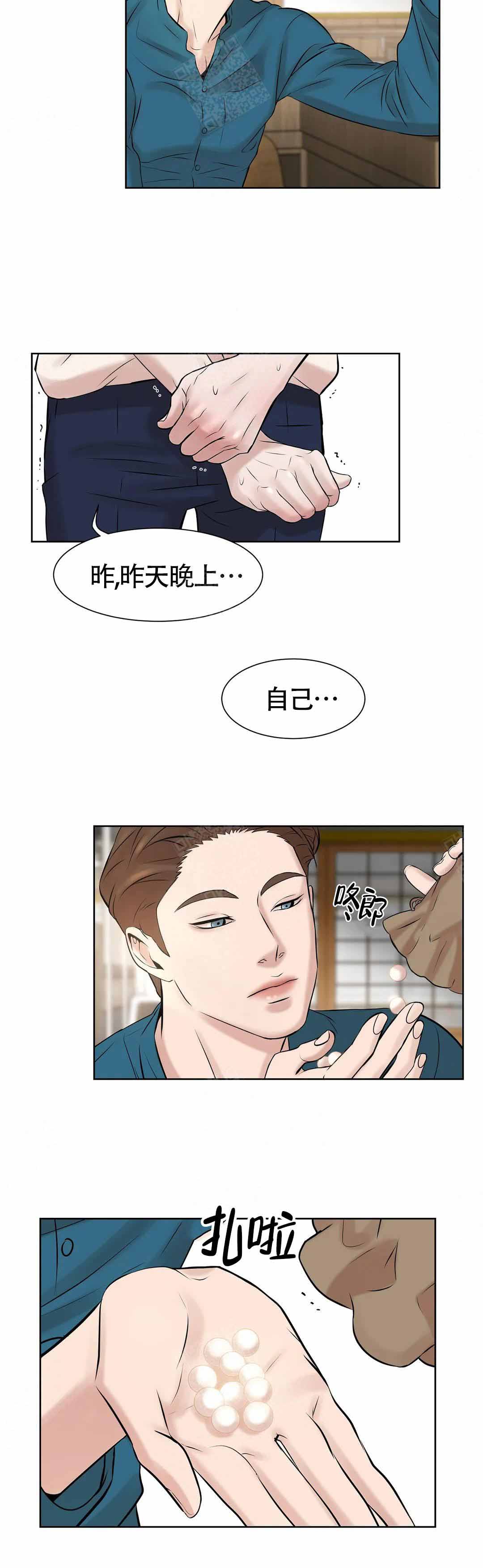 贝壳少年珍珠少年完整版免费漫画,第11话5图