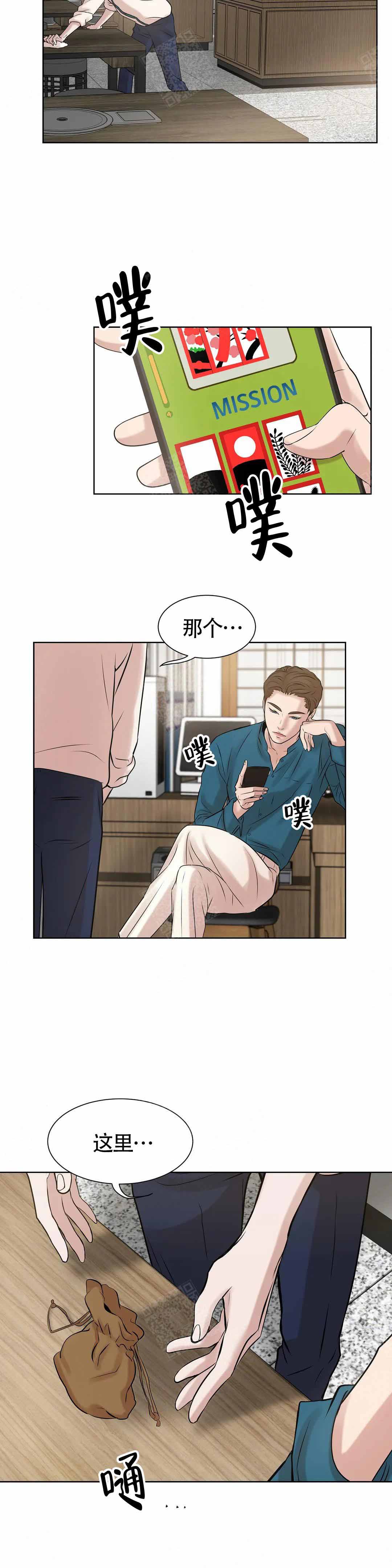贝壳少年珍珠少年完整版免费漫画,第11话2图