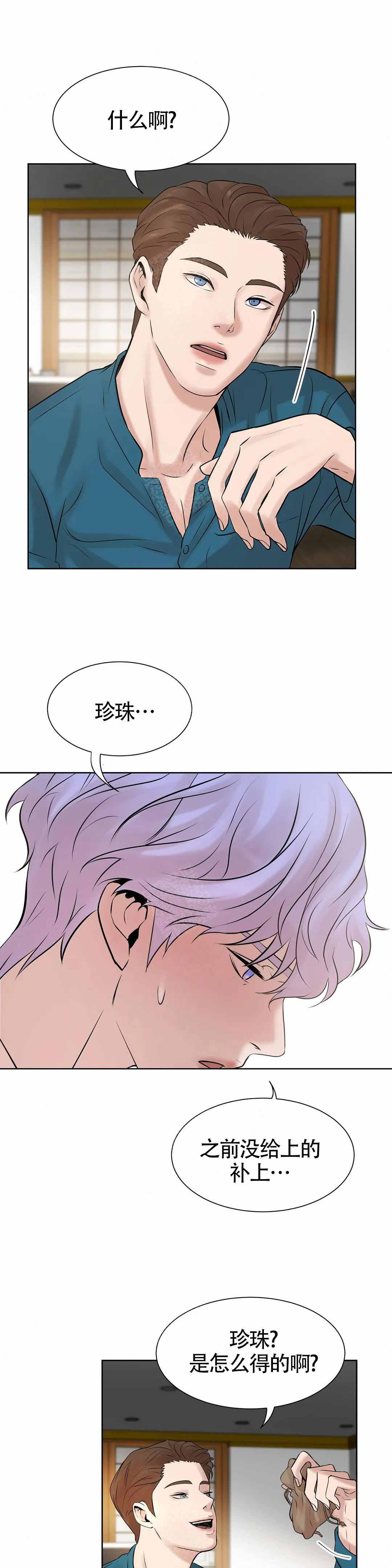 贝壳少年珍珠少年完整版免费漫画,第11话4图