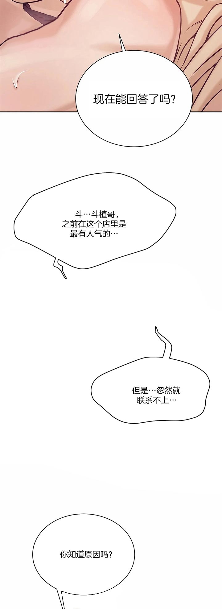 贝壳少年珍珠少年完整版免费漫画,第42话3图