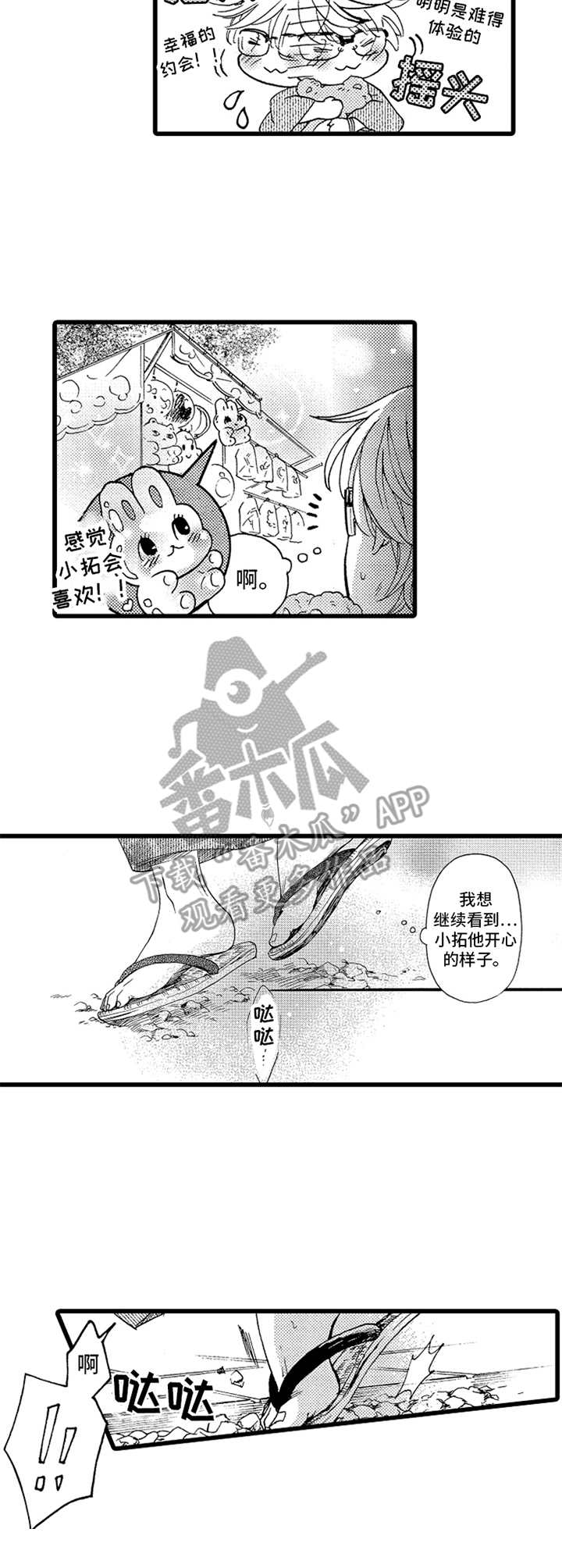 第10章：慌乱2