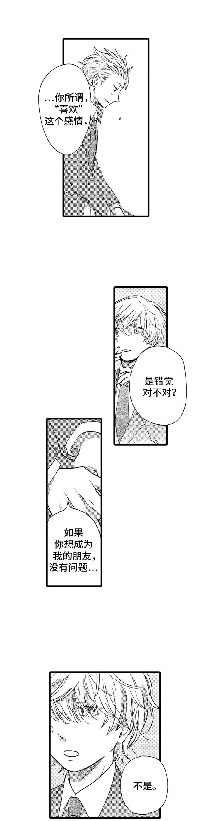 第3章：并不赖2