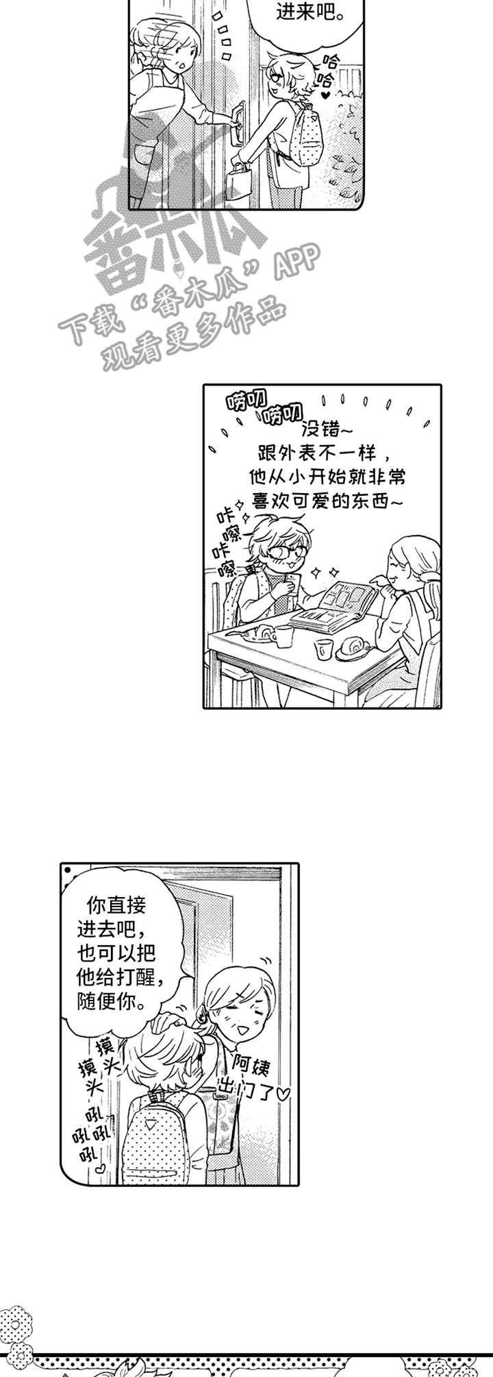 第5章：布偶2