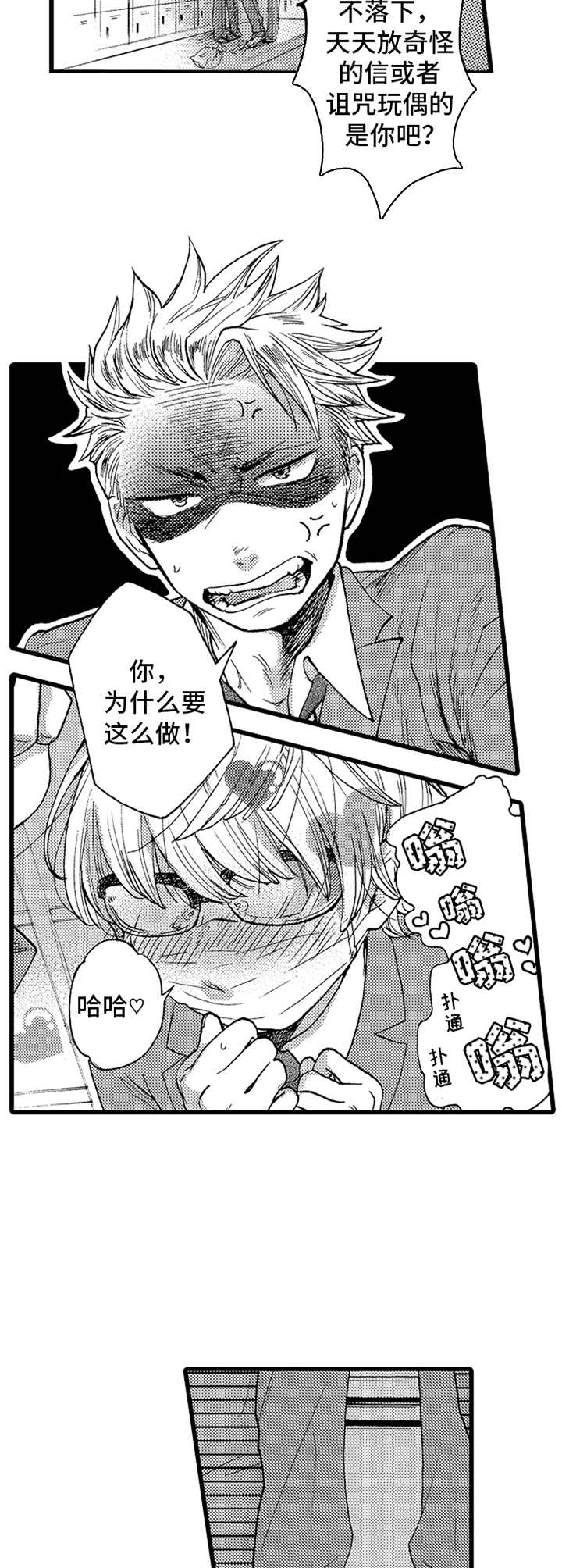 第1章：跟踪狂1