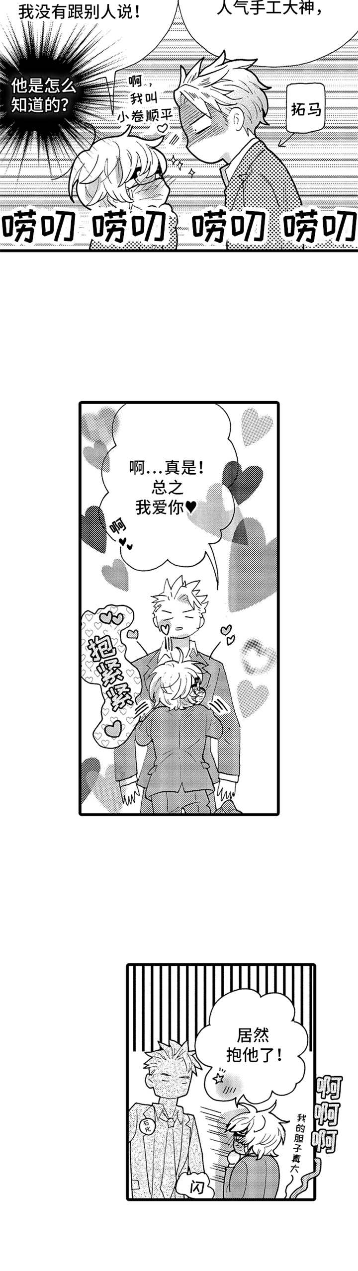 第1章：跟踪狂3