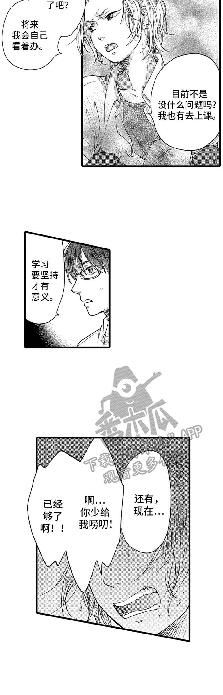 第22章：我行我素2