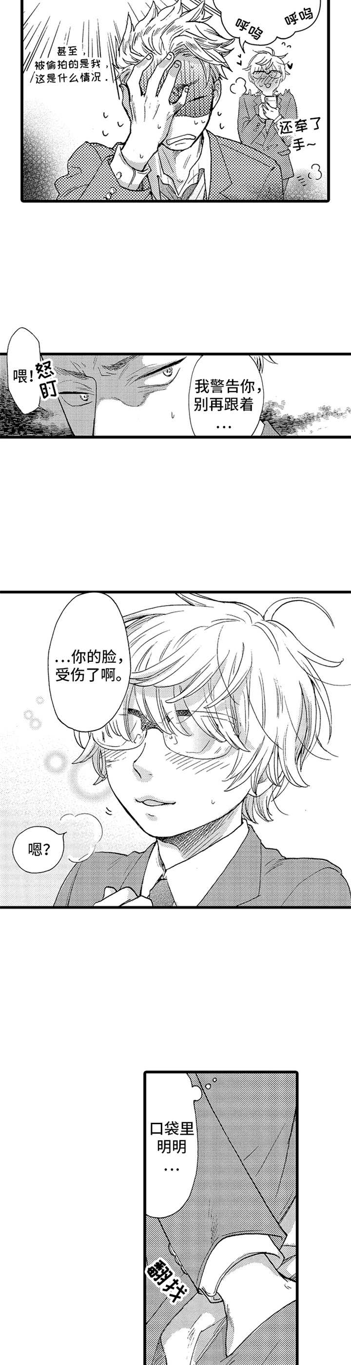 第2章：可爱2