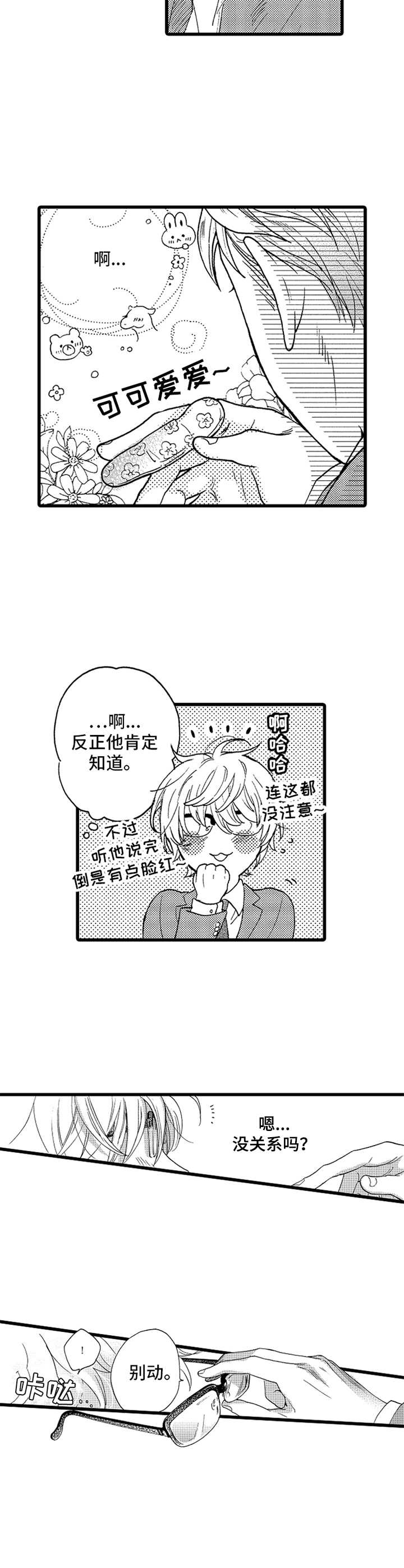 第2章：可爱3