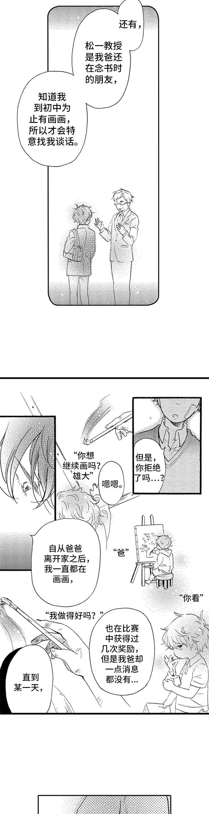 第17章：喜欢画画1