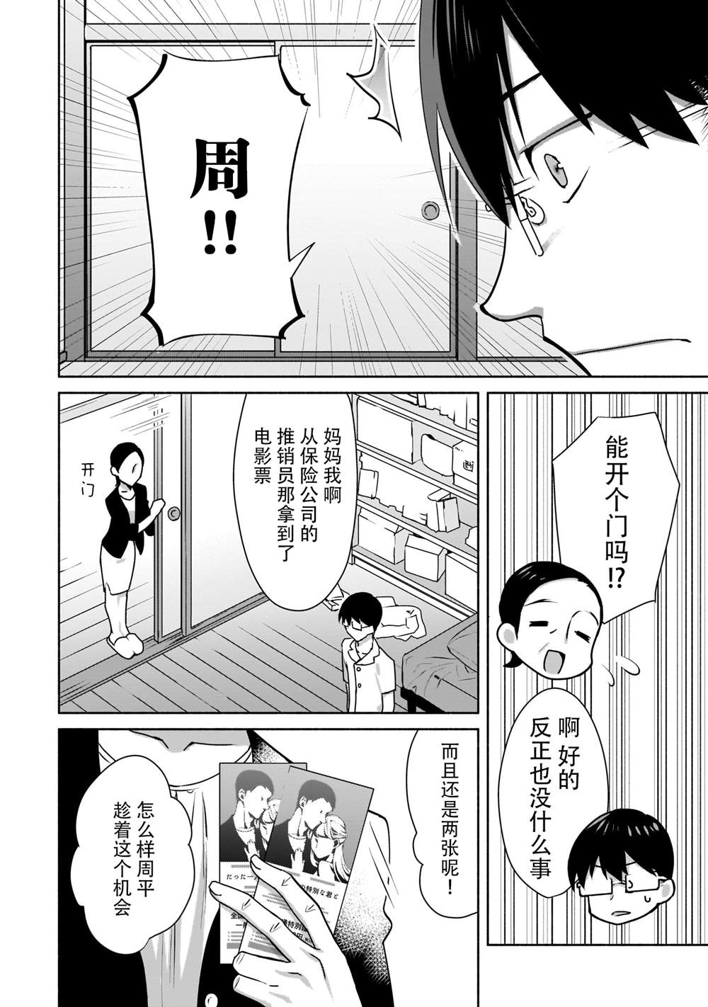 孤单的我被迫交了个女朋友漫画,第2话4图