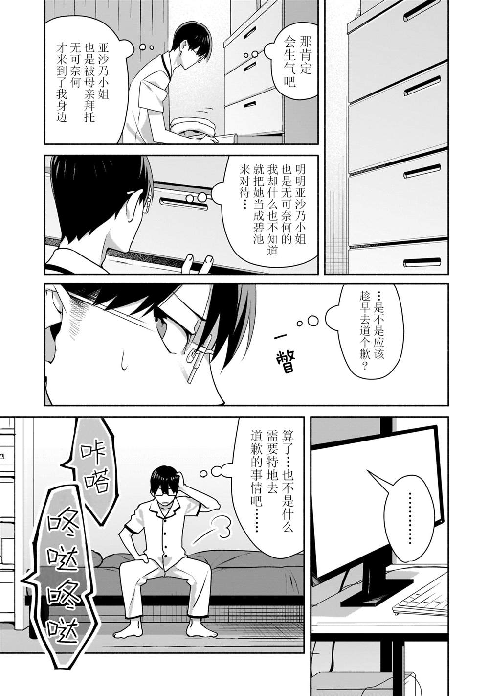 孤单的我被迫交了个女朋友漫画,第2话3图