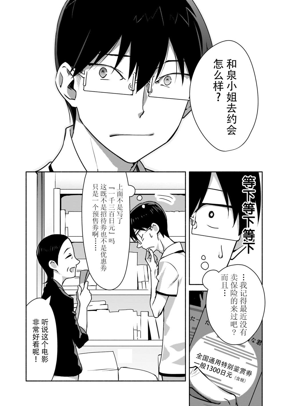 孤单的我被迫交了个女朋友漫画,第2话5图