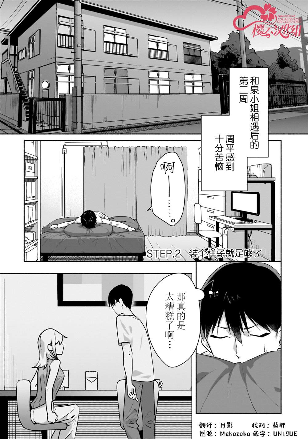 孤单的我被迫交了个女朋友漫画,第2话1图