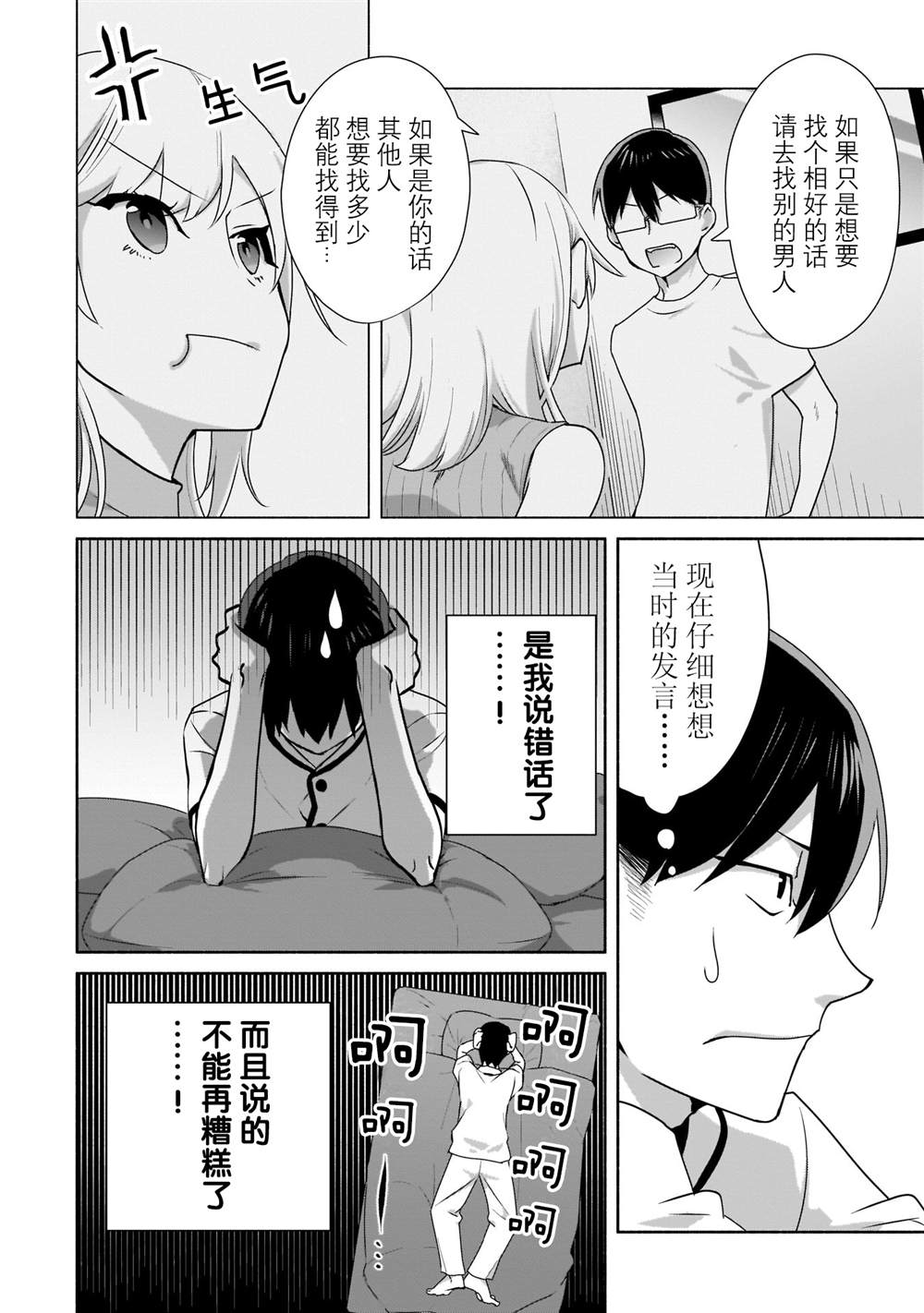 孤单的我被迫交了个女朋友漫画,第2话2图