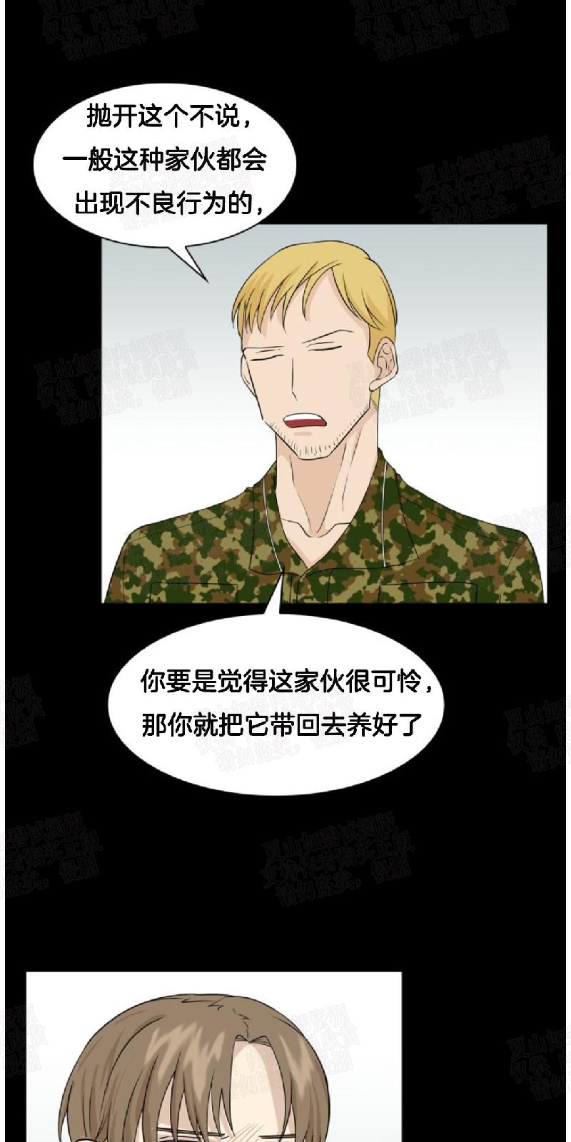 动物王国大冒险第二季漫画,第6话5图