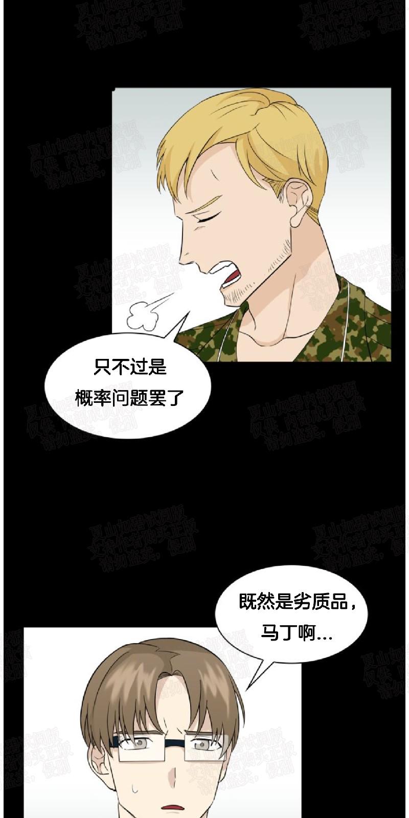 动物王国大冒险第二季漫画,第6话3图
