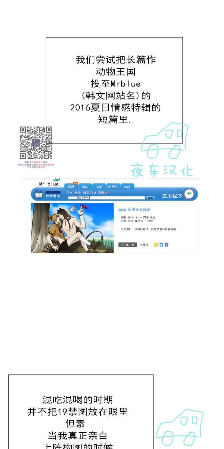 动物王国大冒险下载漫画,后记5图