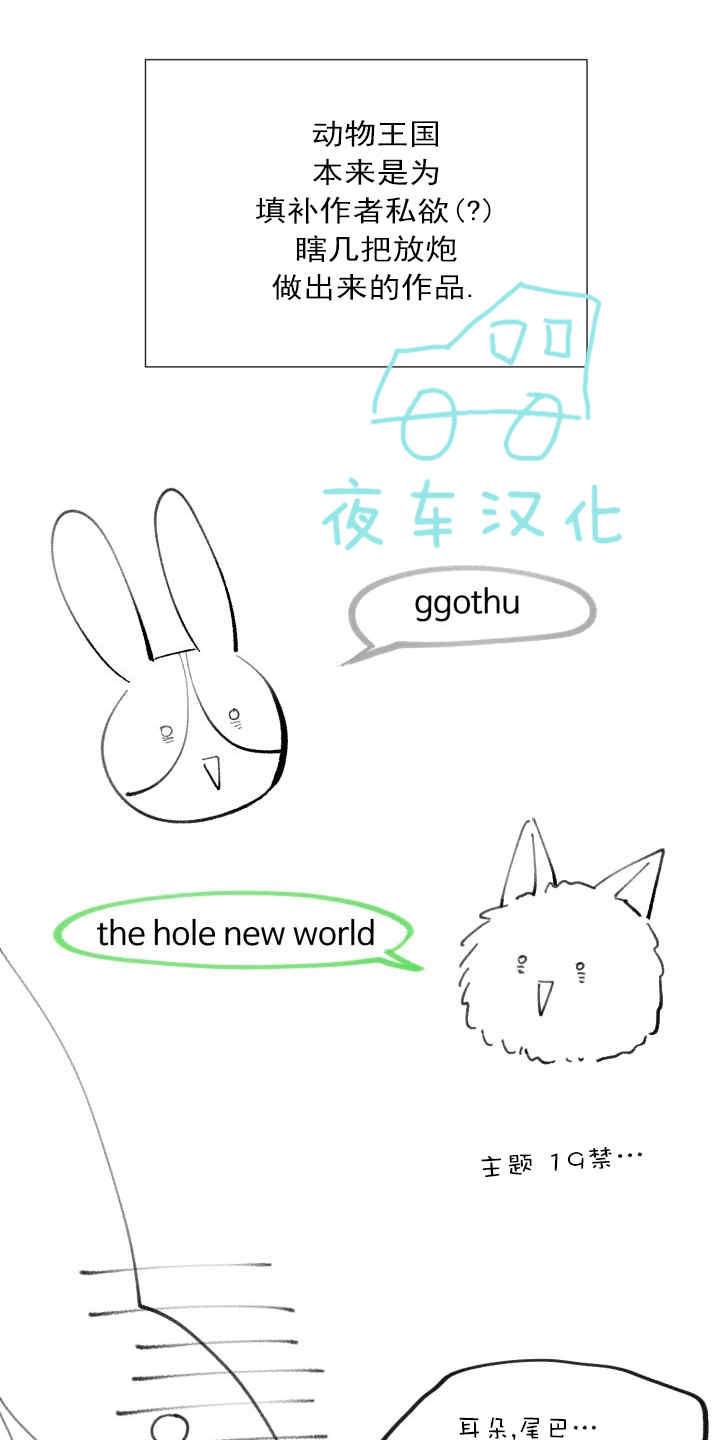 动物王国大冒险下载漫画,后记3图