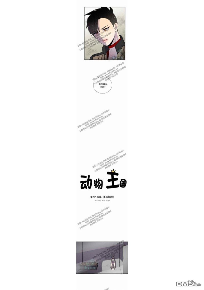 动物王国大冒险网盘漫画,第21-25话5图
