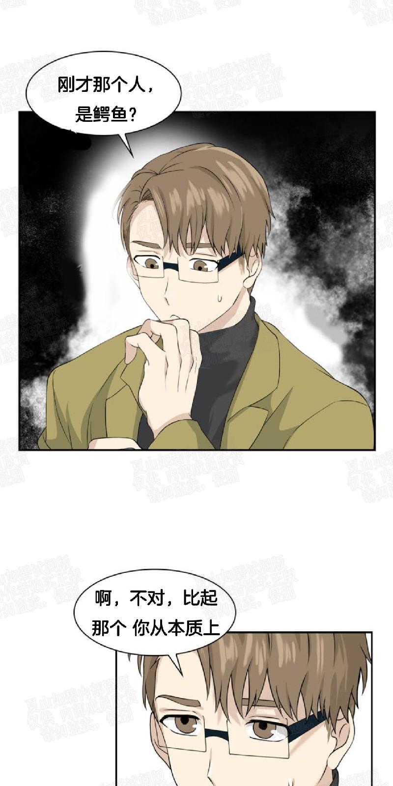 动物王国大冒险网盘漫画,第8话2图
