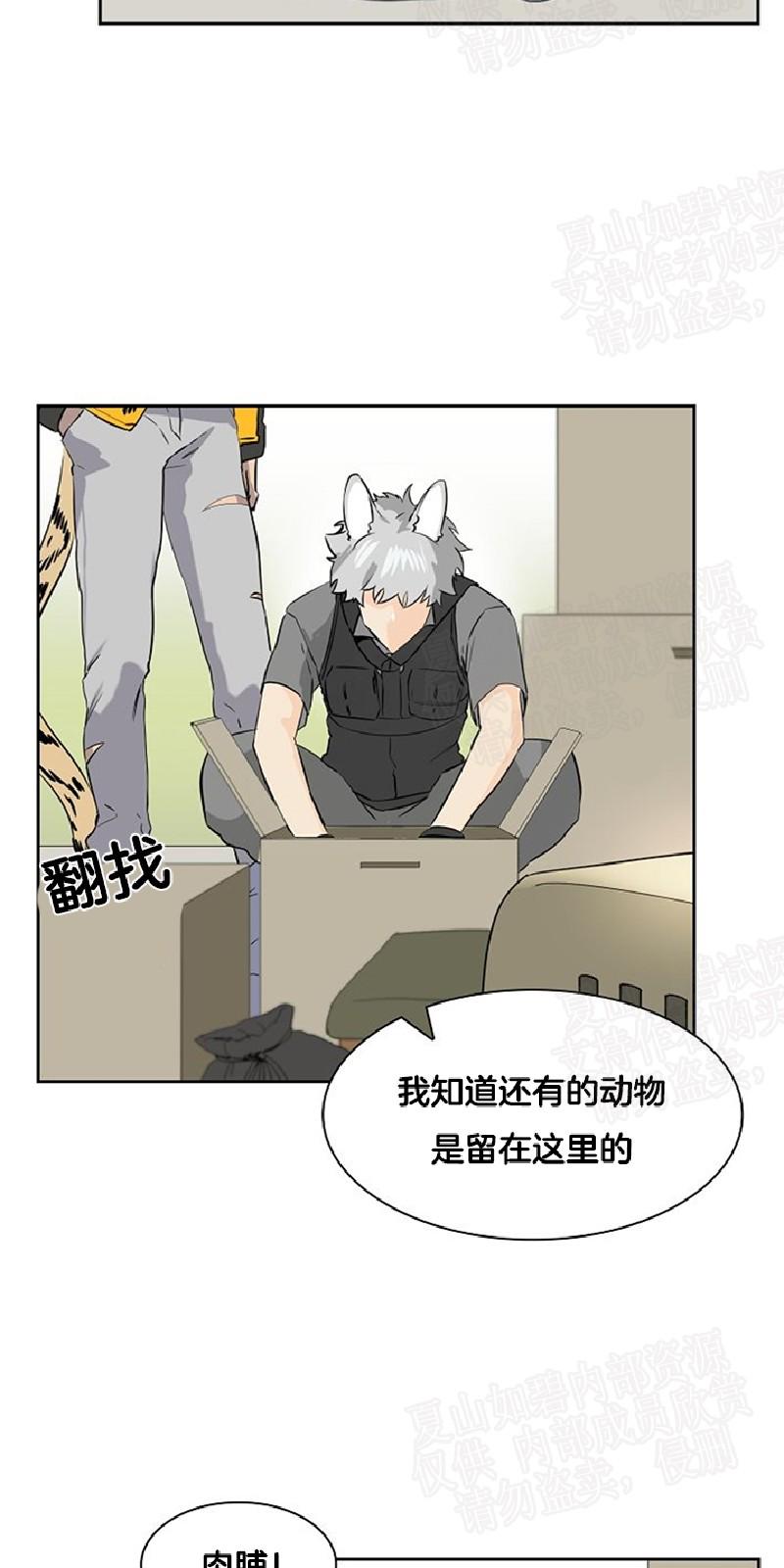 动物王国大冒险网盘漫画,第27话5图