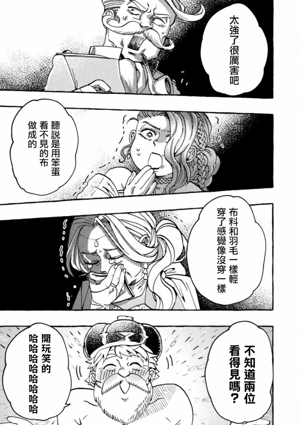 今天的召唤室漫画,第2话1图