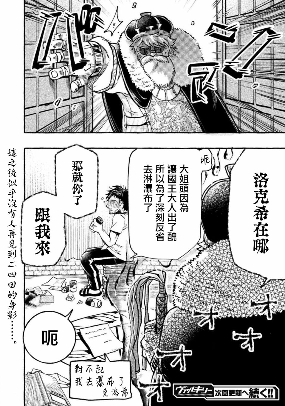 今天的召唤室漫画,第2话2图