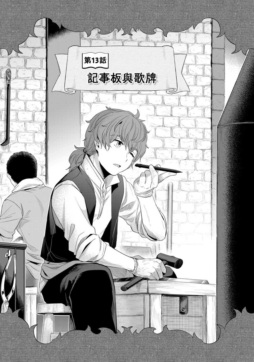 爱书的下克上（第2部）漫画,第13话2图
