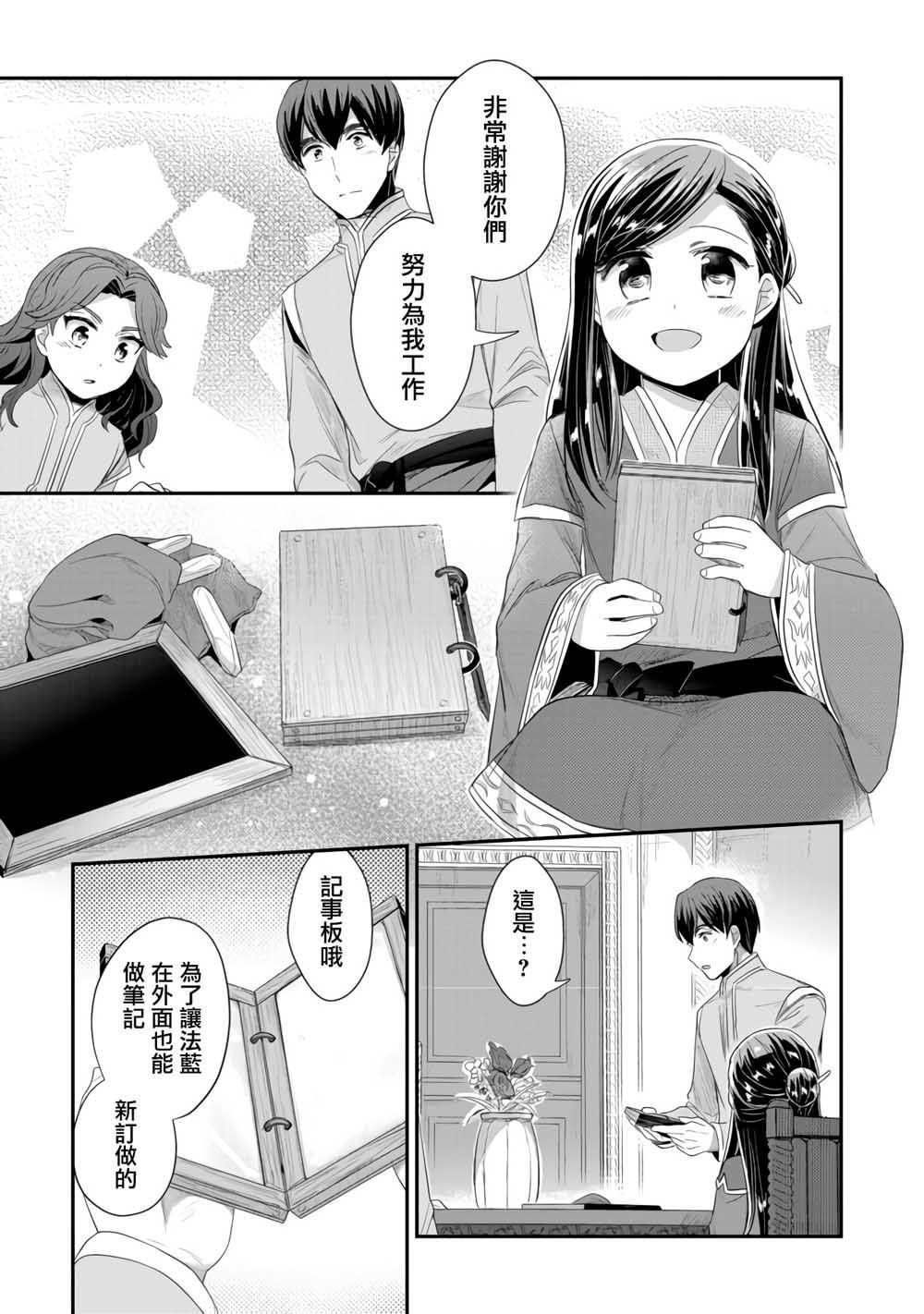 爱书的下克上（第2部）漫画,第13话2图